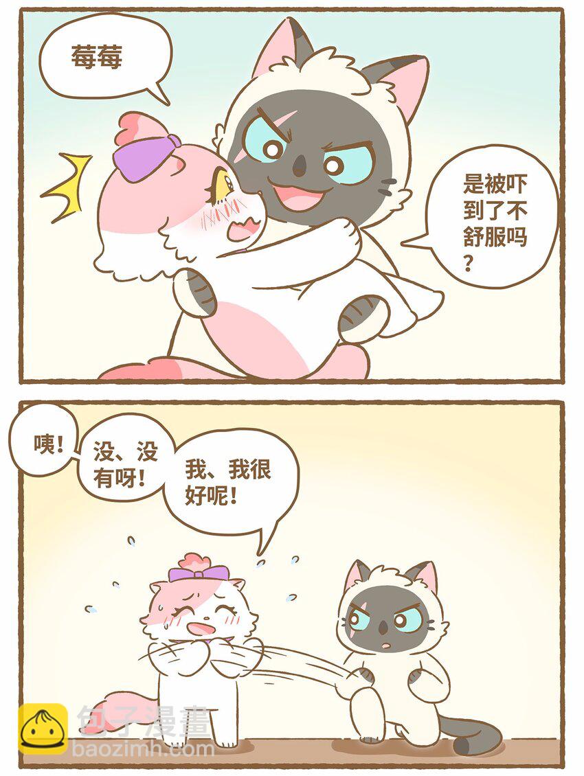 愛上我的小可愛 - 48 第48話 鏡子 - 2