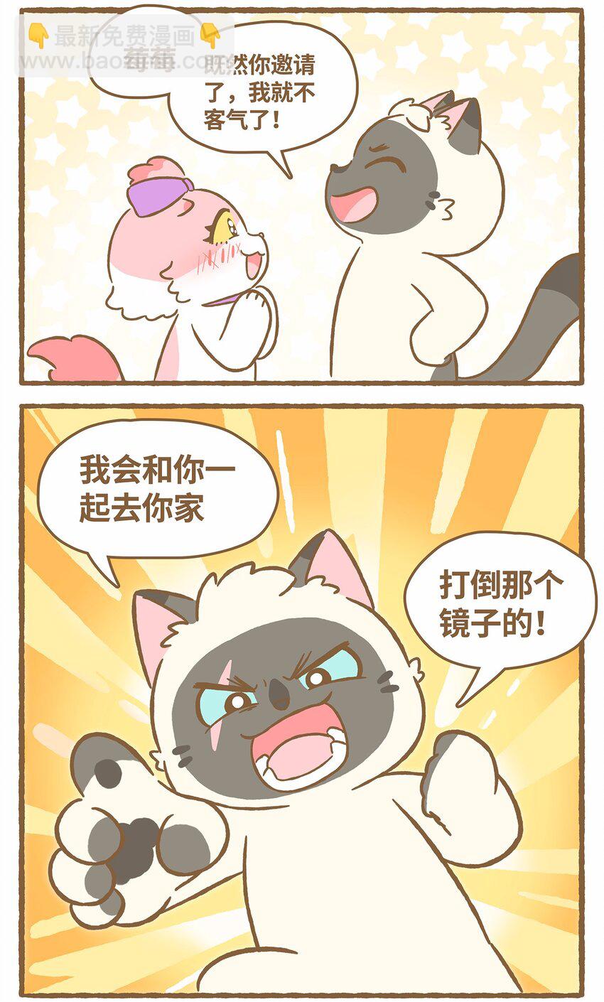 愛上我的小可愛 - 48 第48話 鏡子 - 2