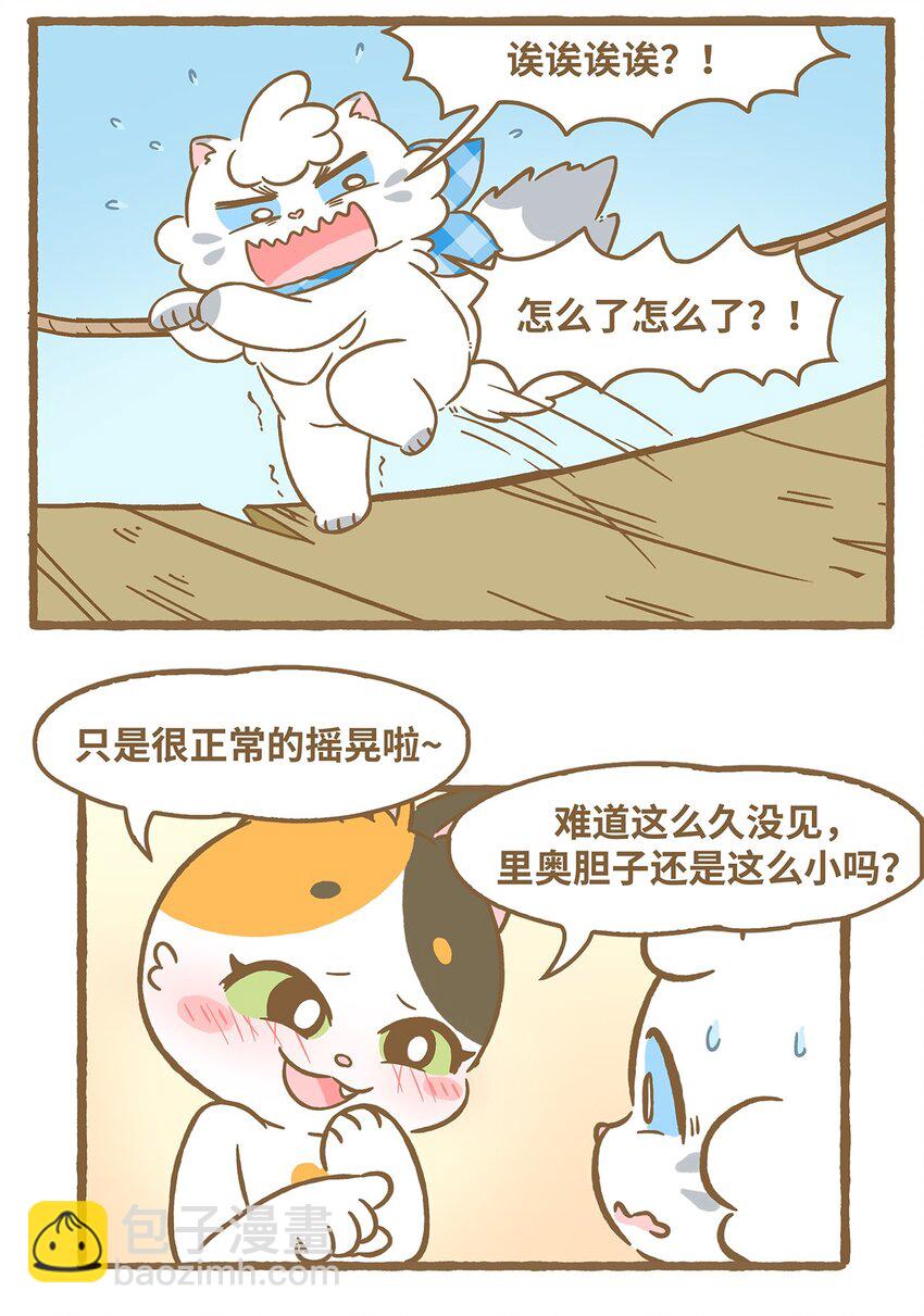 愛上我的小可愛 - 52 第52話 吊橋 - 3