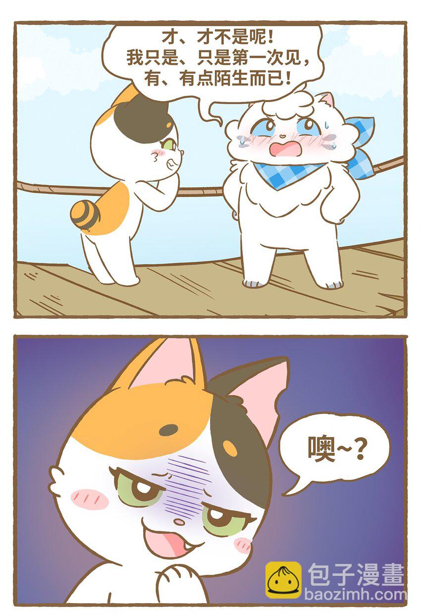 愛上我的小可愛 - 52 第52話 吊橋 - 4