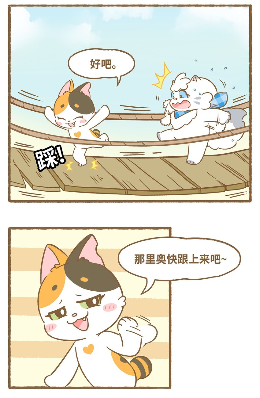 愛上我的小可愛 - 52 第52話 吊橋 - 1