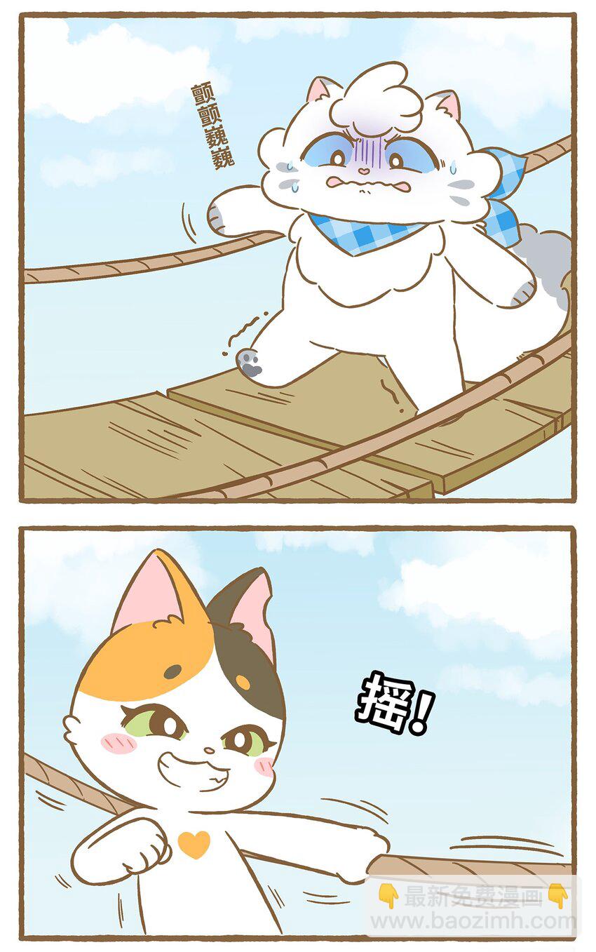 愛上我的小可愛 - 52 第52話 吊橋 - 3