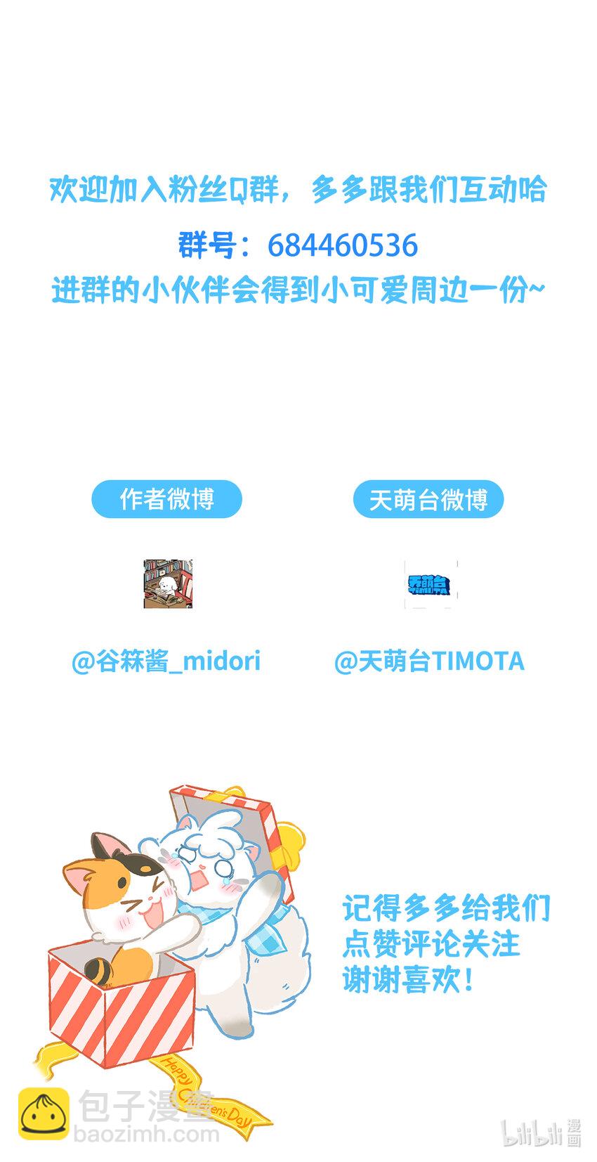 愛上我的小可愛 - 06 第6話 - 4