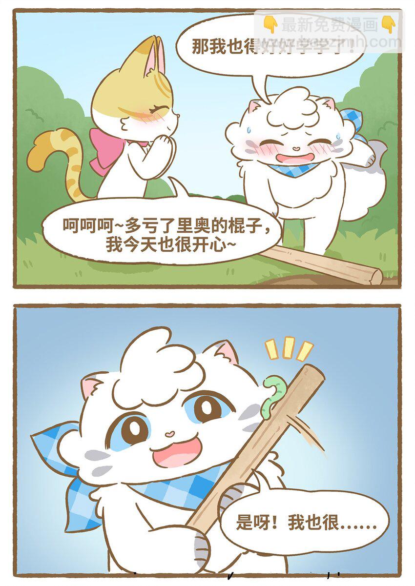 愛上我的小可愛 - 54 第54話草地畫畫 - 3