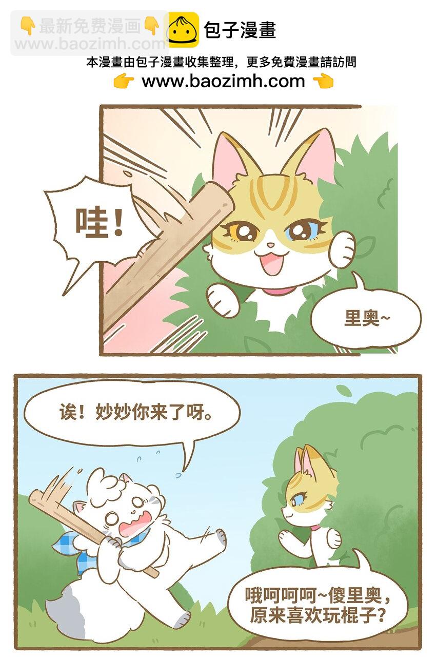 愛上我的小可愛 - 54 第54話草地畫畫 - 3