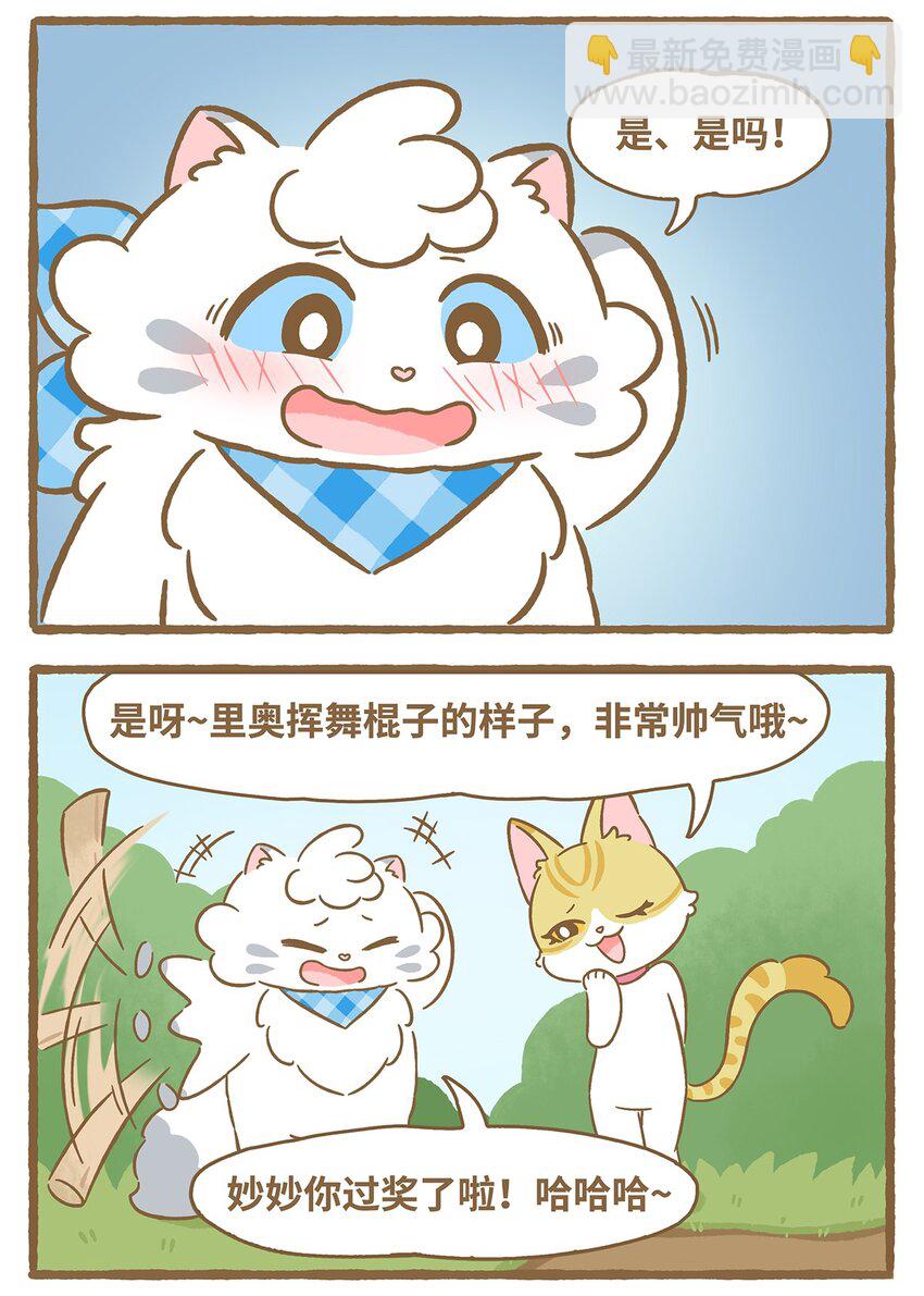 愛上我的小可愛 - 54 第54話草地畫畫 - 2