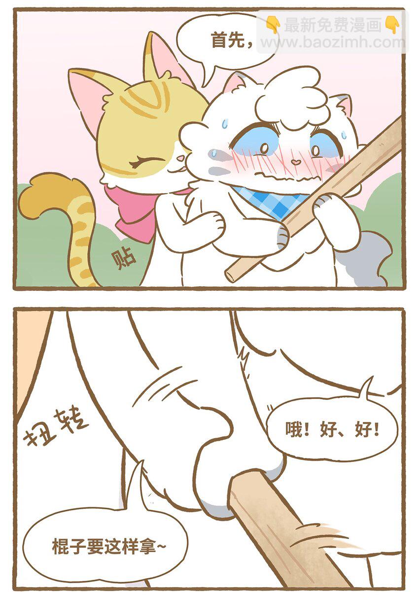 愛上我的小可愛 - 54 第54話草地畫畫 - 1