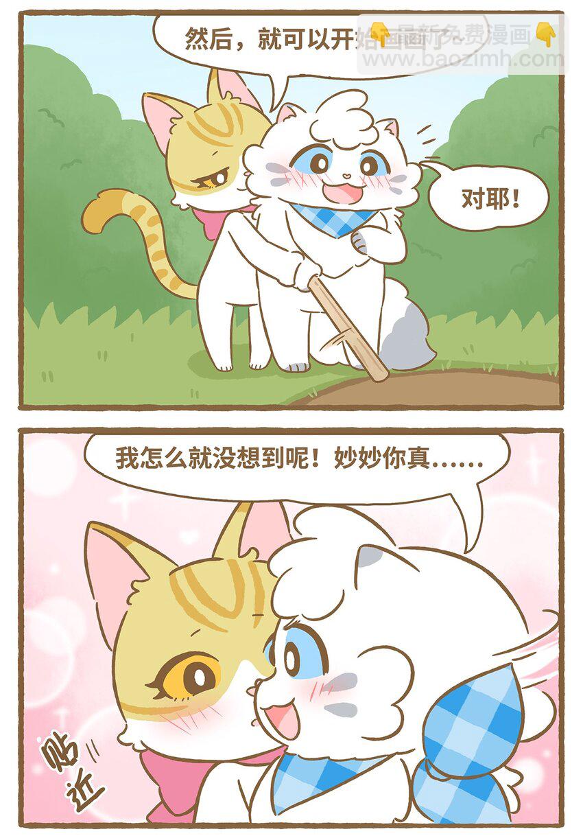 愛上我的小可愛 - 54 第54話草地畫畫 - 2