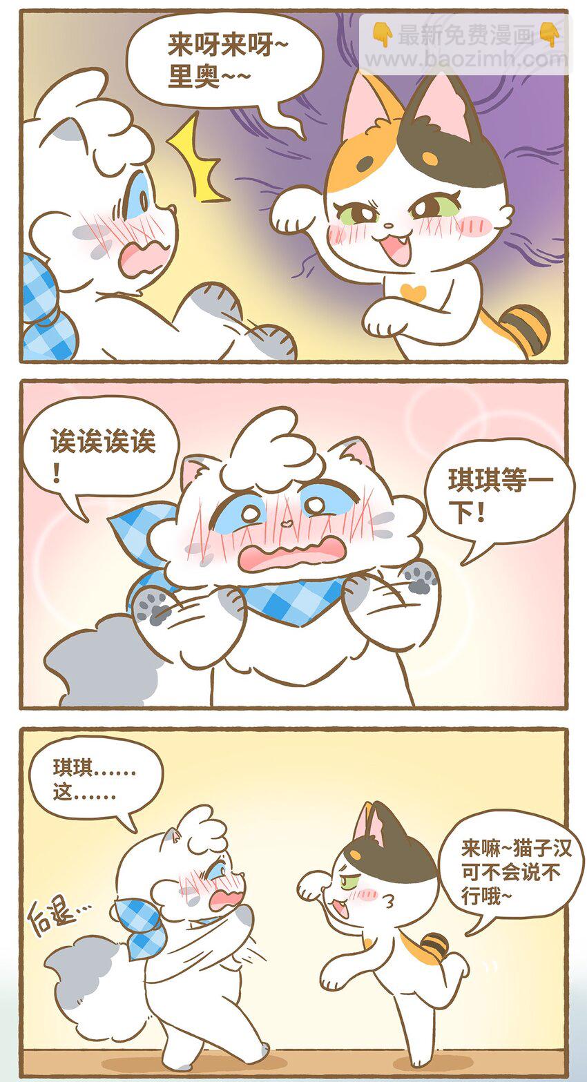 愛上我的小可愛 - 56 第56話 喝水 - 5