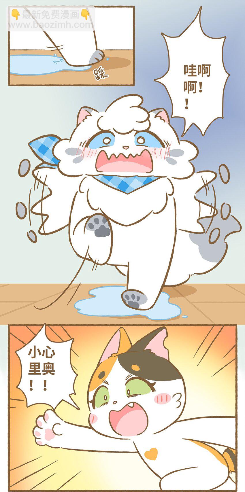 愛上我的小可愛 - 56 第56話 喝水 - 1