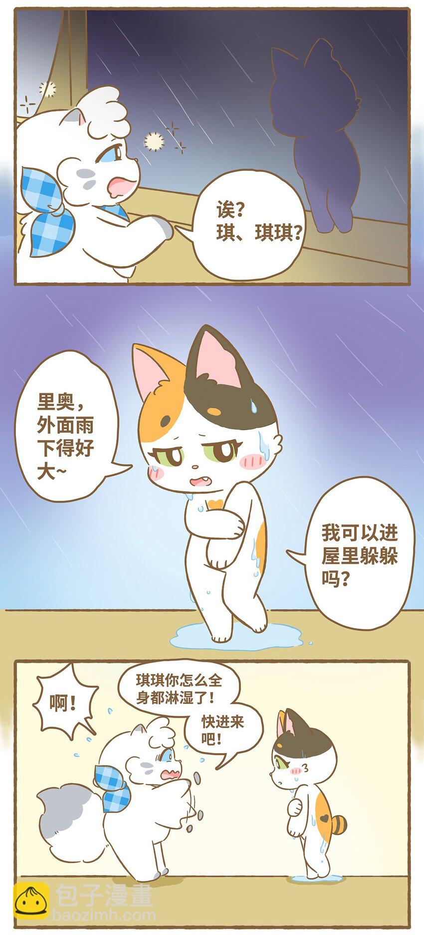 愛上我的小可愛 - 56 第56話 喝水 - 3