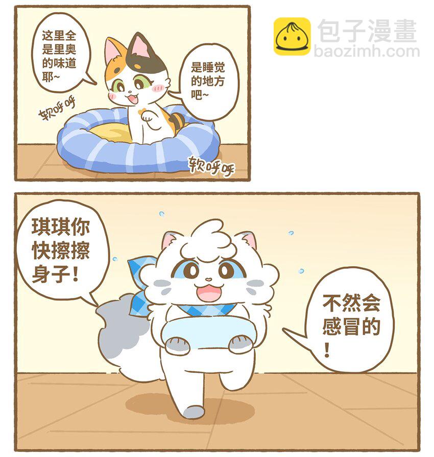 愛上我的小可愛 - 56 第56話 喝水 - 2