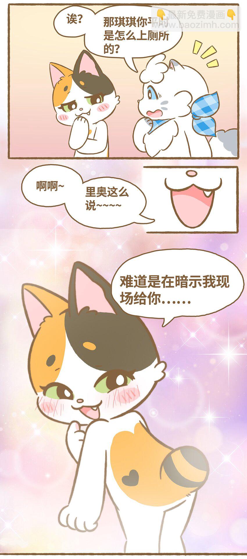 愛上我的小可愛 - 58 第58話 上廁所 - 3