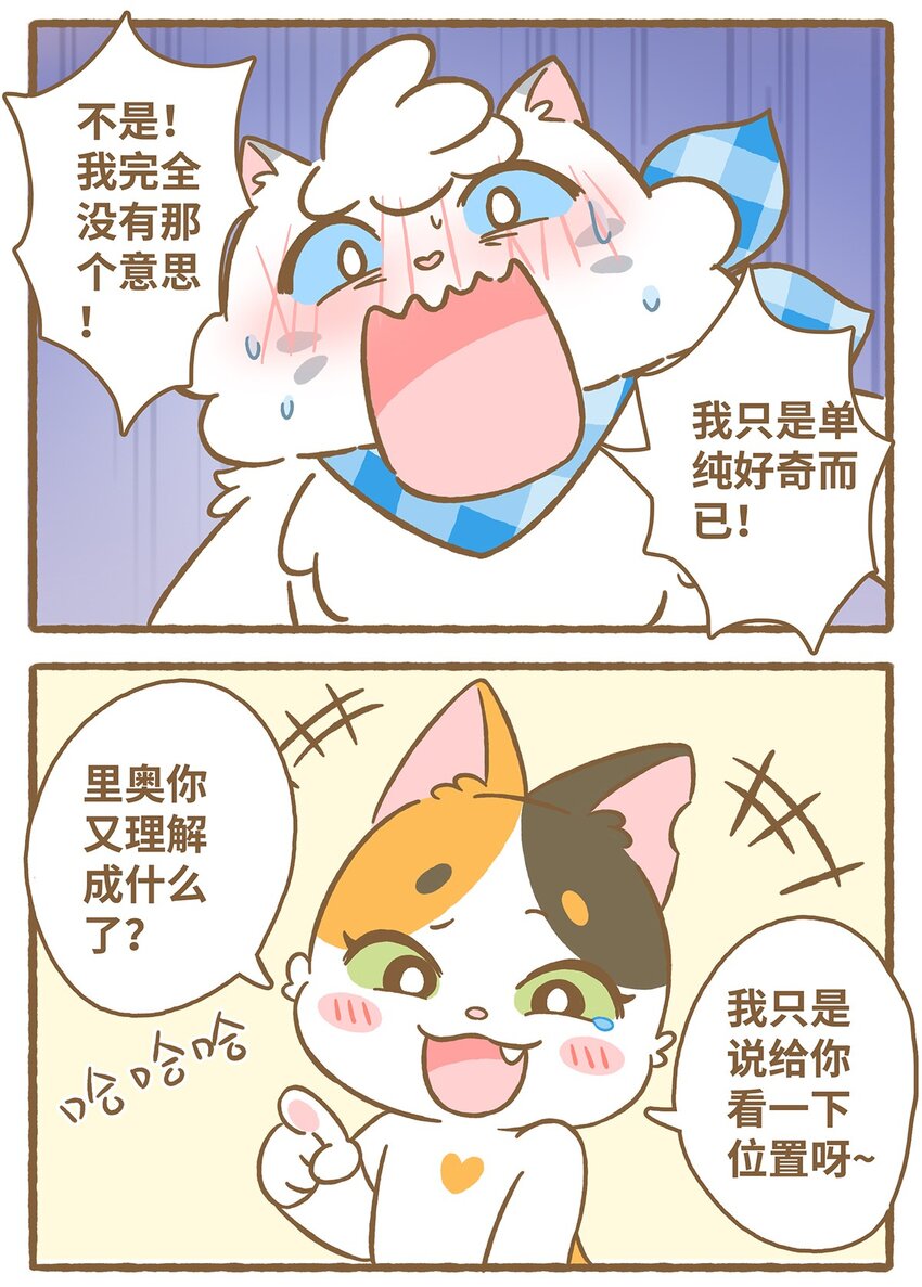 愛上我的小可愛 - 58 第58話 上廁所 - 1