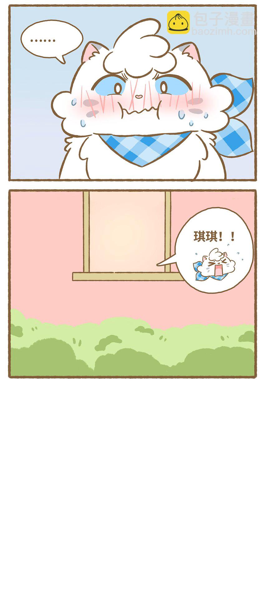 愛上我的小可愛 - 58 第58話 上廁所 - 2