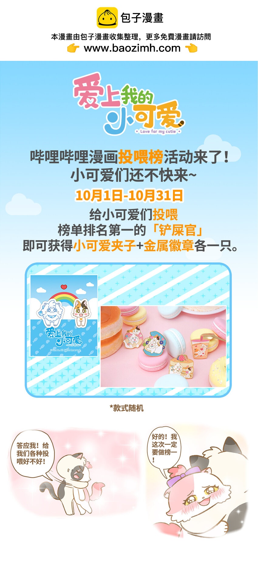 愛上我的小可愛 - 58 第58話 上廁所 - 3