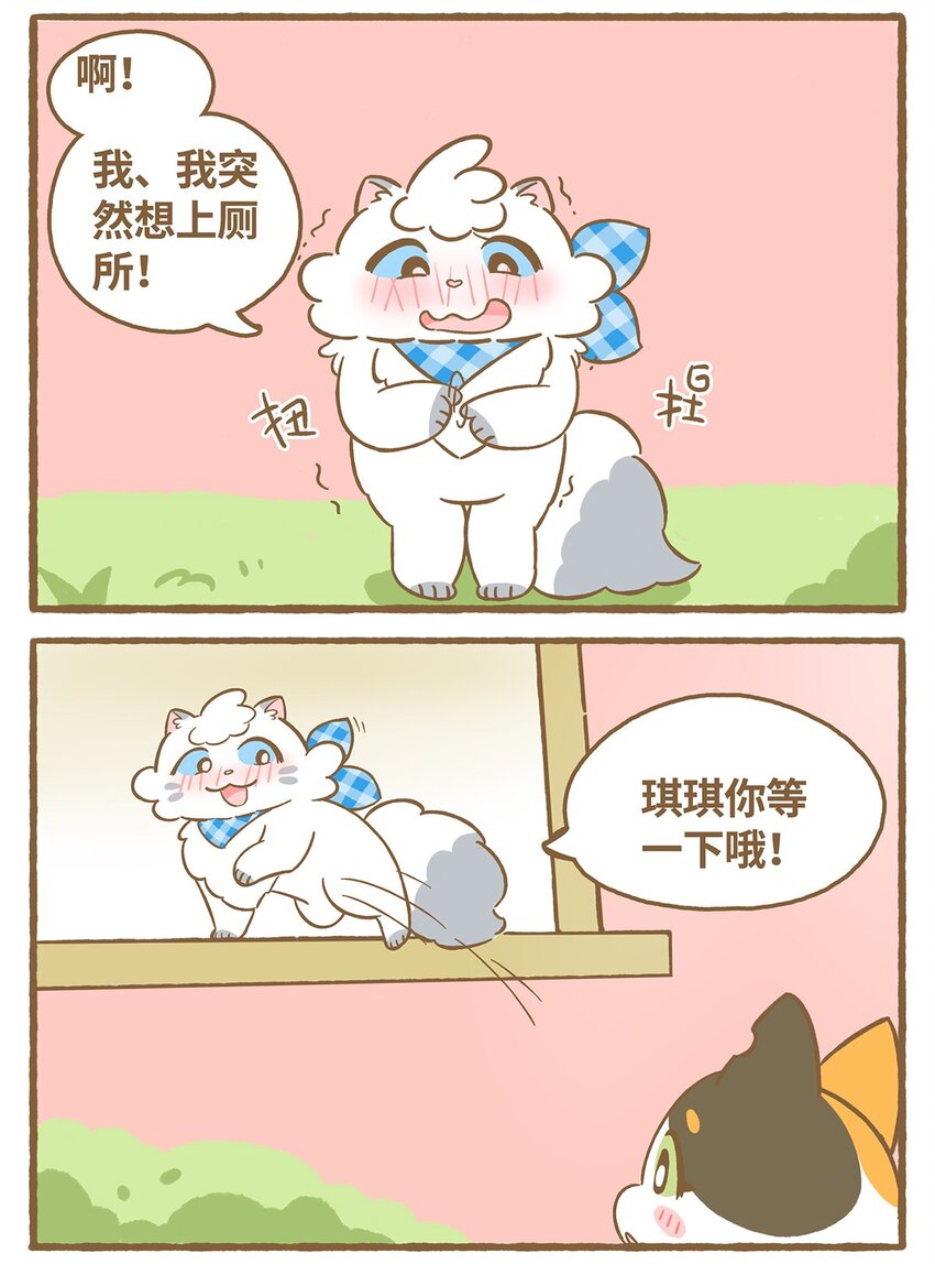 愛上我的小可愛 - 58 第58話 上廁所 - 1