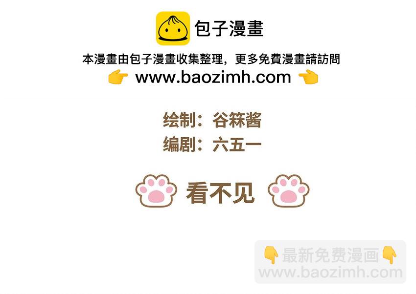 愛上我的小可愛 - 60 第60話 看不見 - 2