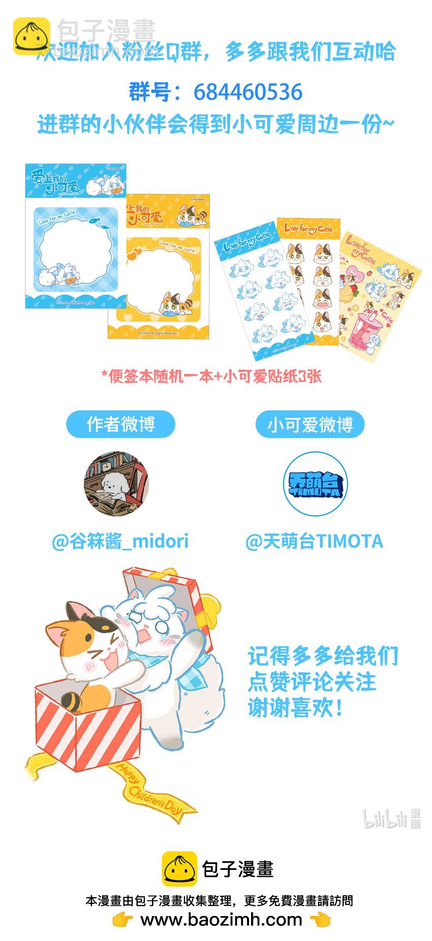 愛上我的小可愛 - 60 第60話 看不見 - 3