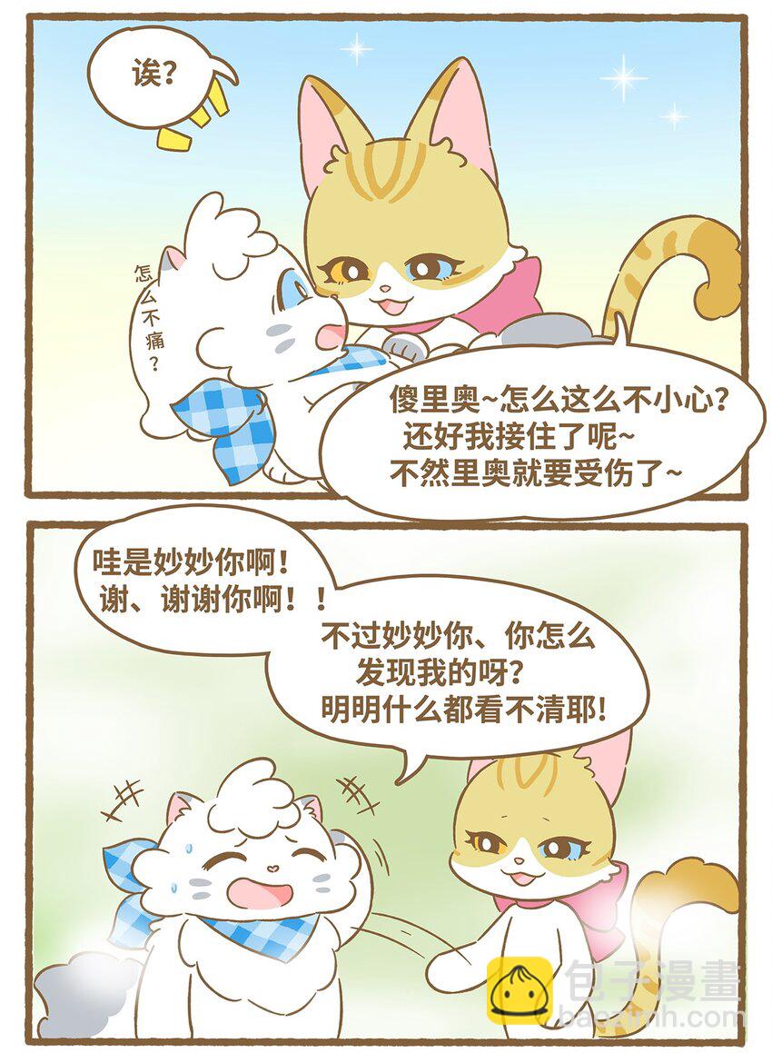 愛上我的小可愛 - 60 第60話 看不見 - 3