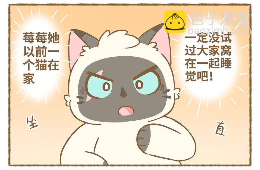 愛上我的小可愛 - 62 第62話 一起睡 - 4