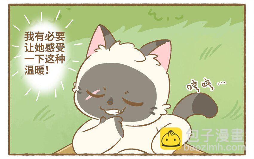 愛上我的小可愛 - 62 第62話 一起睡 - 5