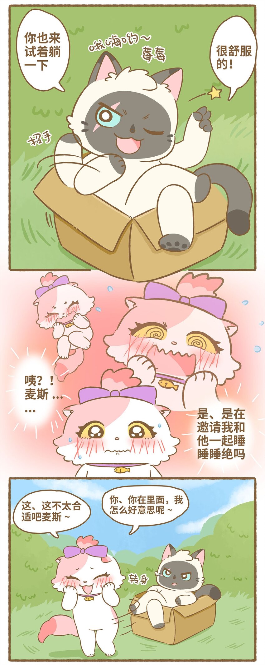 愛上我的小可愛 - 62 第62話 一起睡 - 7