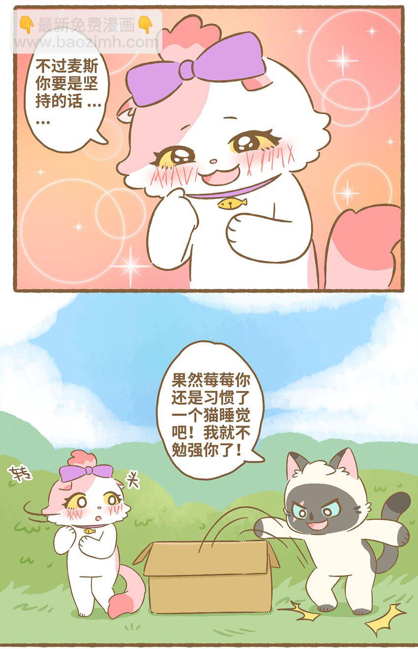 愛上我的小可愛 - 62 第62話 一起睡 - 2