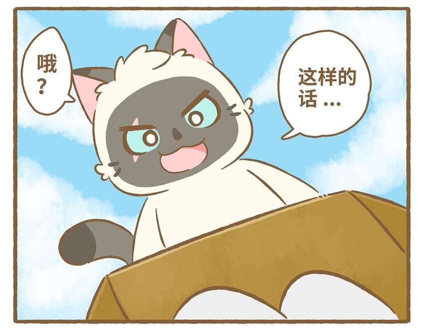 愛上我的小可愛 - 62 第62話 一起睡 - 3