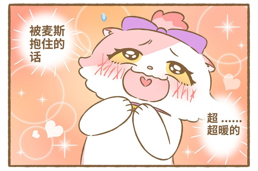 愛上我的小可愛 - 62 第62話 一起睡 - 7