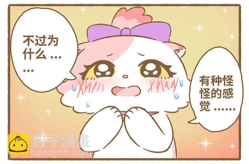 愛上我的小可愛 - 62 第62話 一起睡 - 1