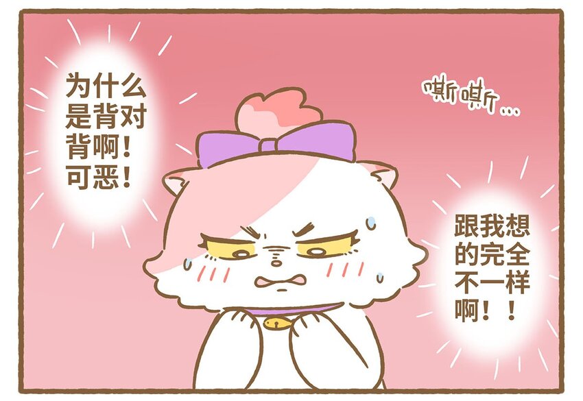 愛上我的小可愛 - 62 第62話 一起睡 - 3