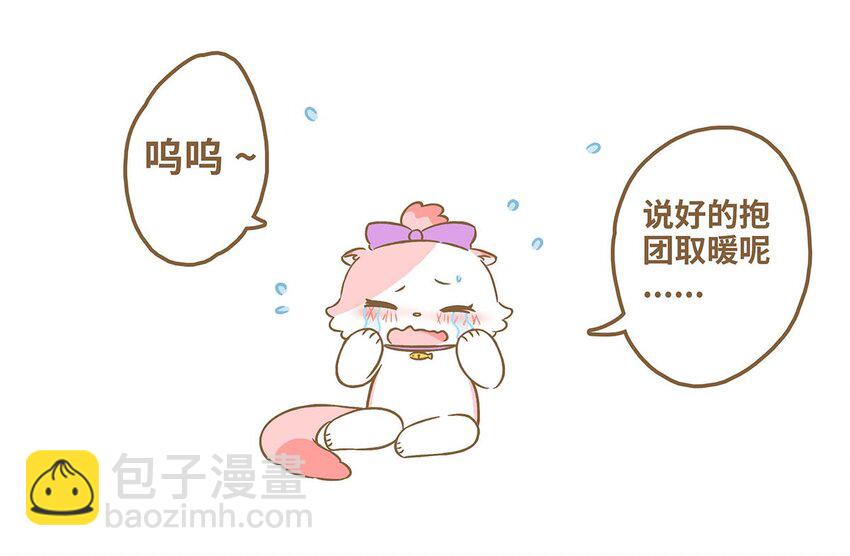 愛上我的小可愛 - 62 第62話 一起睡 - 6