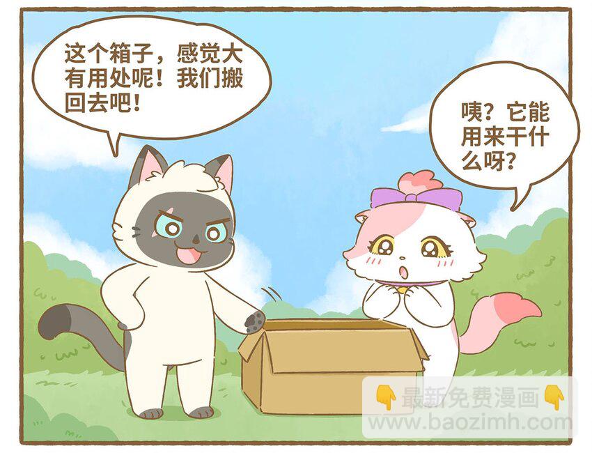 愛上我的小可愛 - 62 第62話 一起睡 - 5