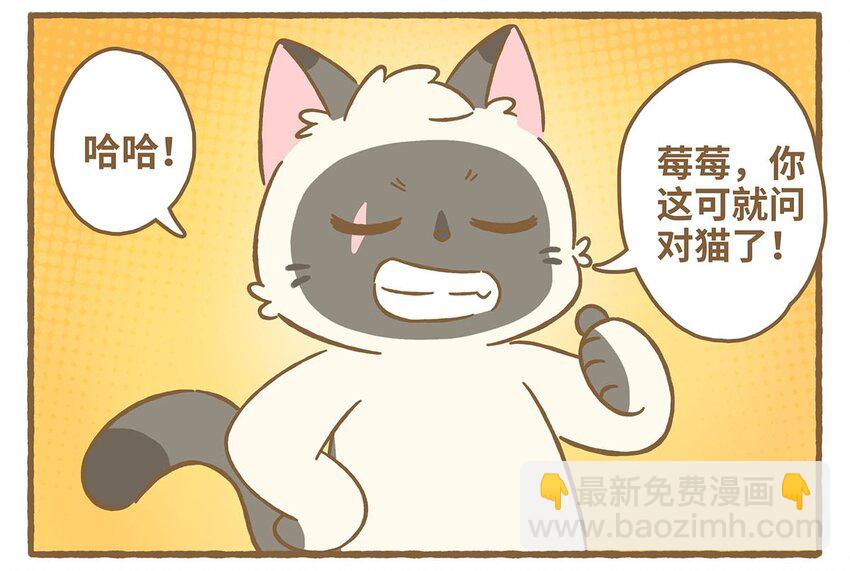 愛上我的小可愛 - 62 第62話 一起睡 - 6