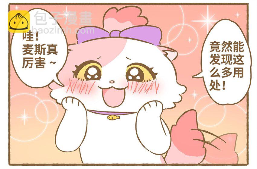 愛上我的小可愛 - 62 第62話 一起睡 - 2