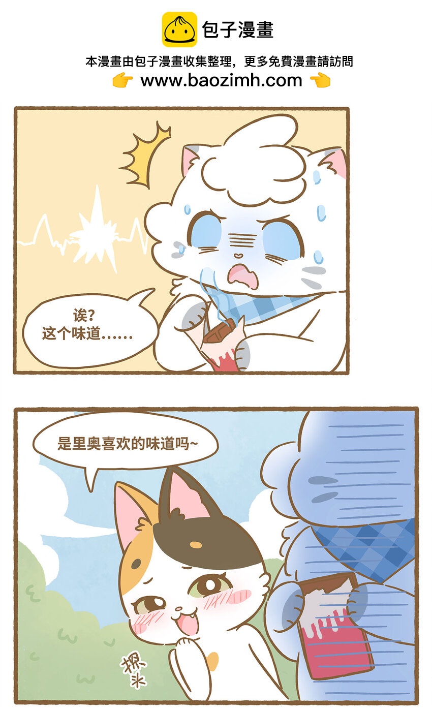 愛上我的小可愛 - 64 第64話 巧克力 - 2