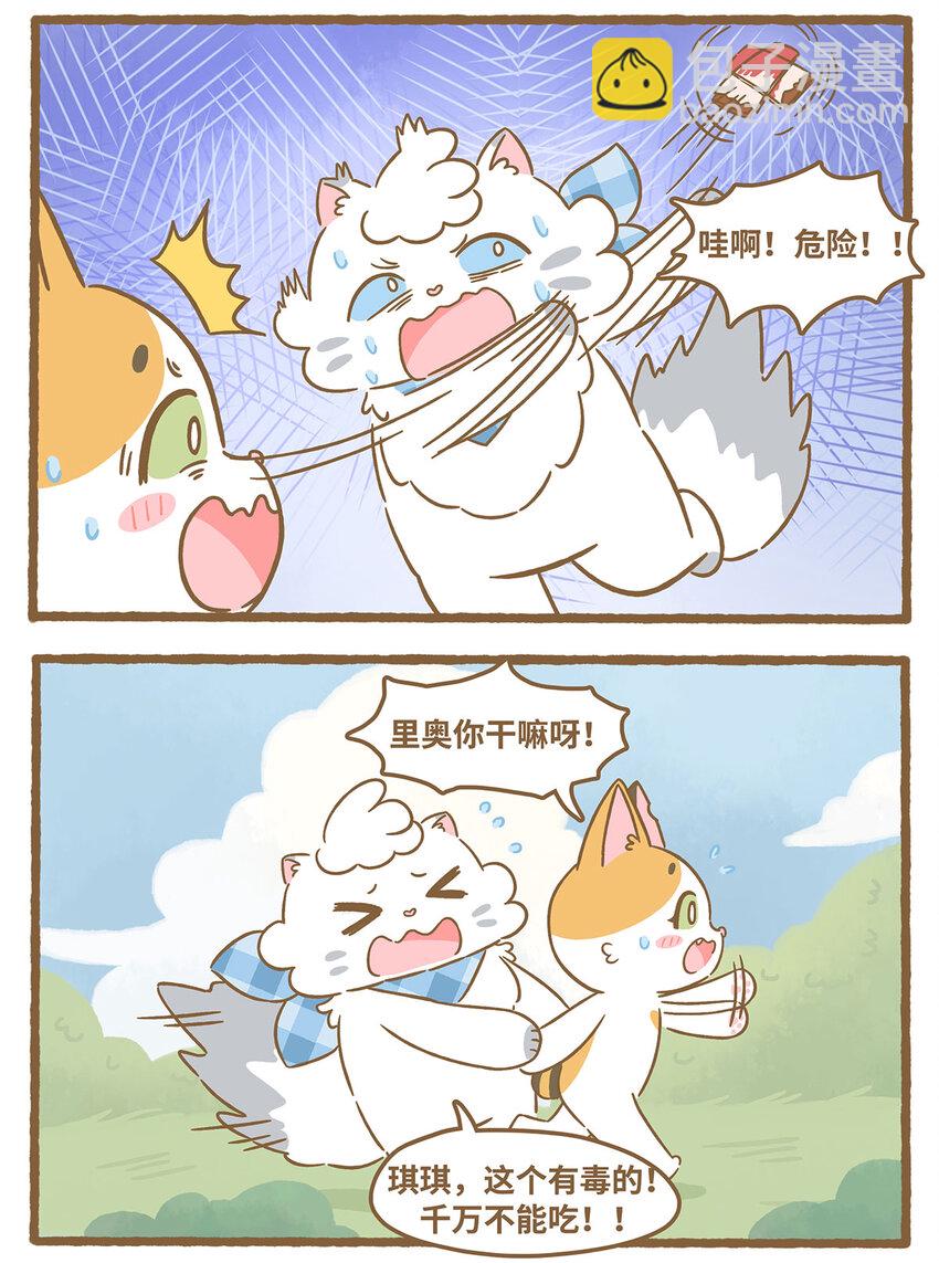 愛上我的小可愛 - 64 第64話 巧克力 - 3