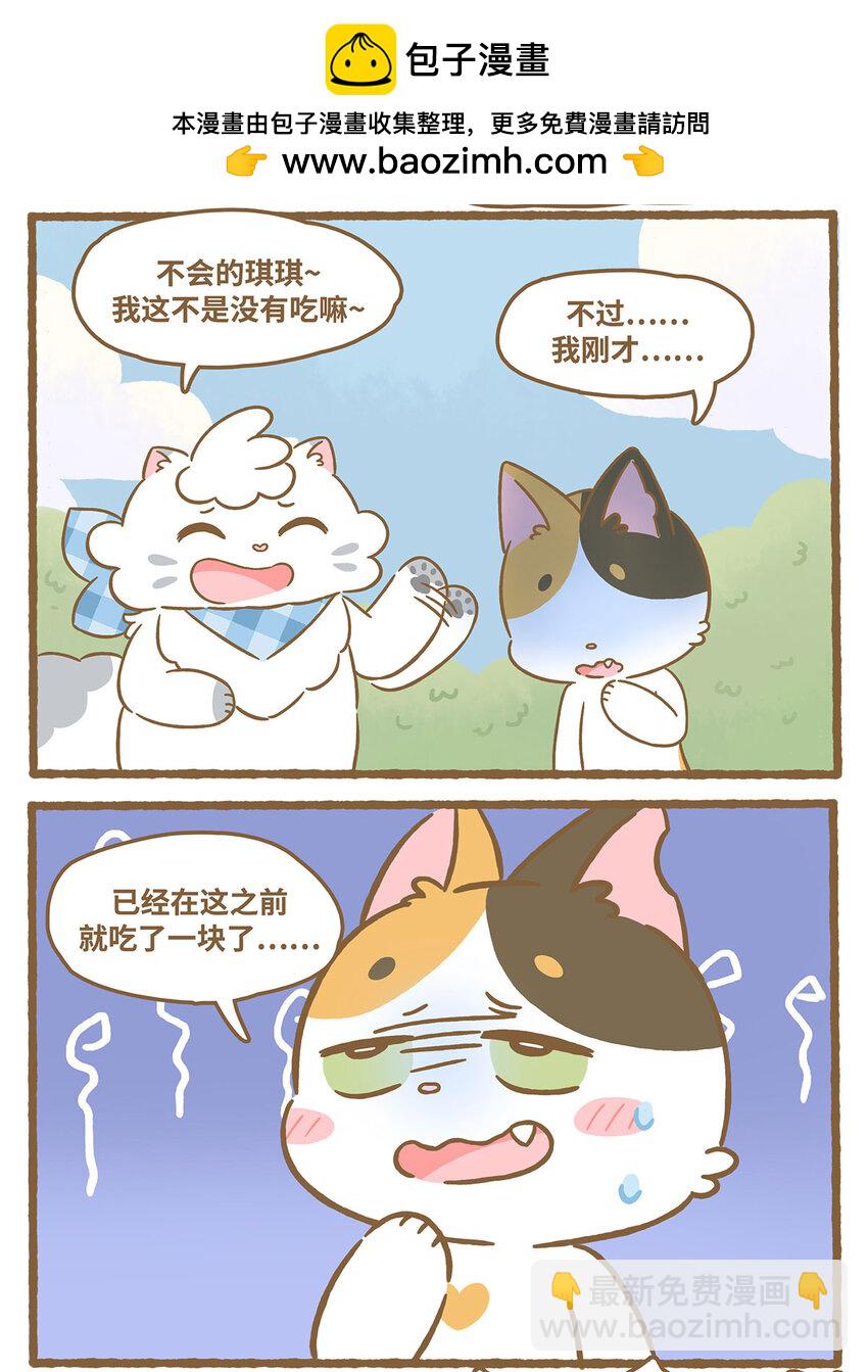 愛上我的小可愛 - 64 第64話 巧克力 - 2