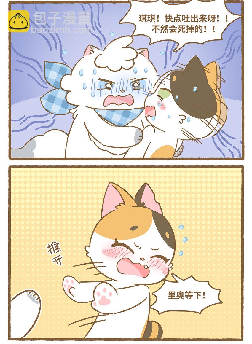 愛上我的小可愛 - 64 第64話 巧克力 - 1