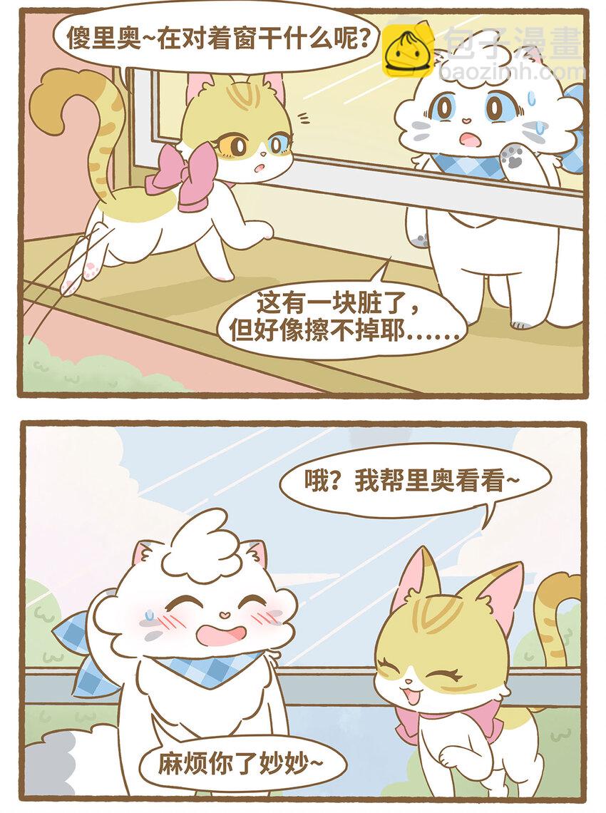 愛上我的小可愛 - 66 第66話 擦玻璃 - 3