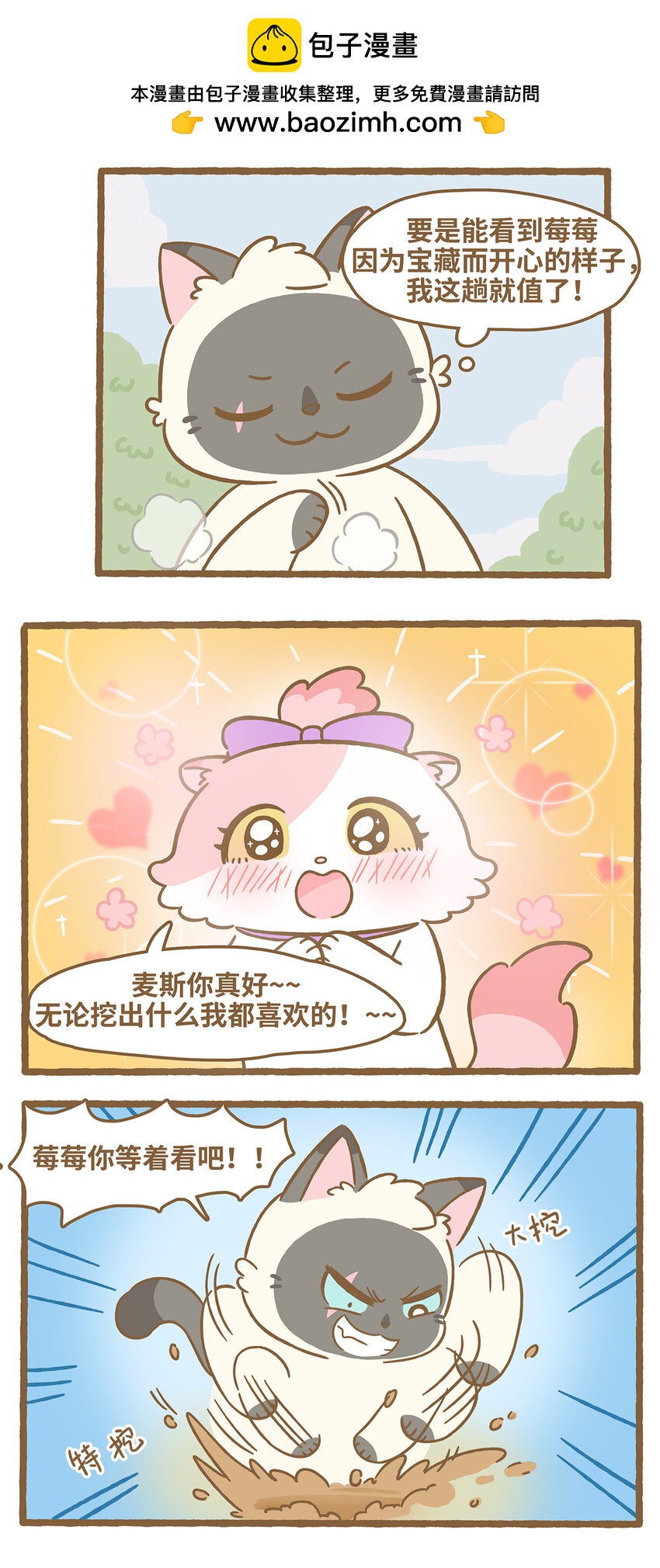 愛上我的小可愛 - 68 第68話 挖寶物 - 2