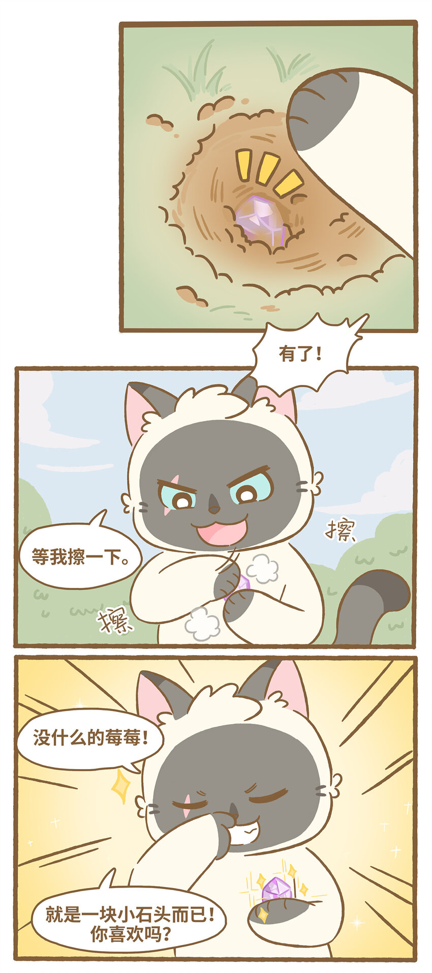 愛上我的小可愛 - 68 第68話 挖寶物 - 3