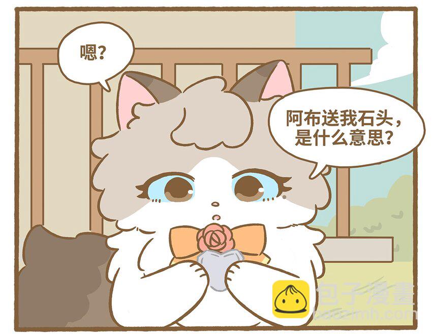 愛上我的小可愛 - 70 第70話 心形石頭 - 6