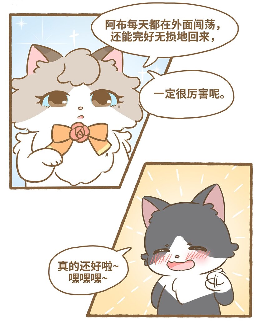 愛上我的小可愛 - 70 第70話 心形石頭 - 5