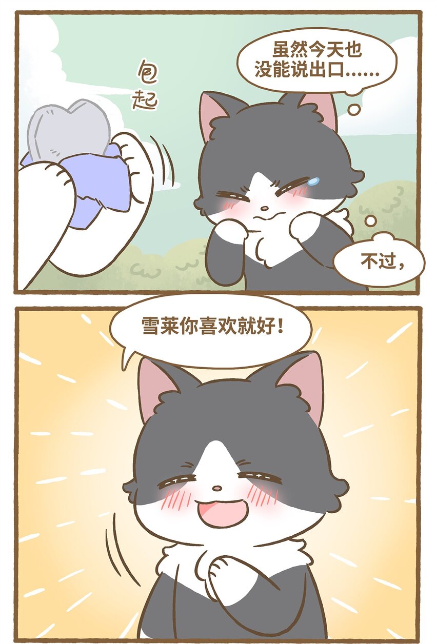 愛上我的小可愛 - 70 第70話 心形石頭 - 2