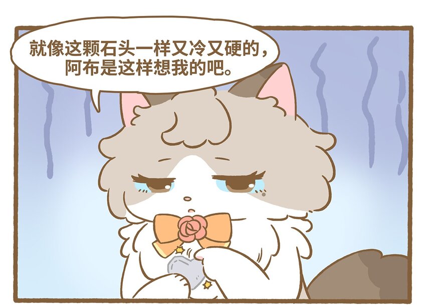 愛上我的小可愛 - 70 第70話 心形石頭 - 2