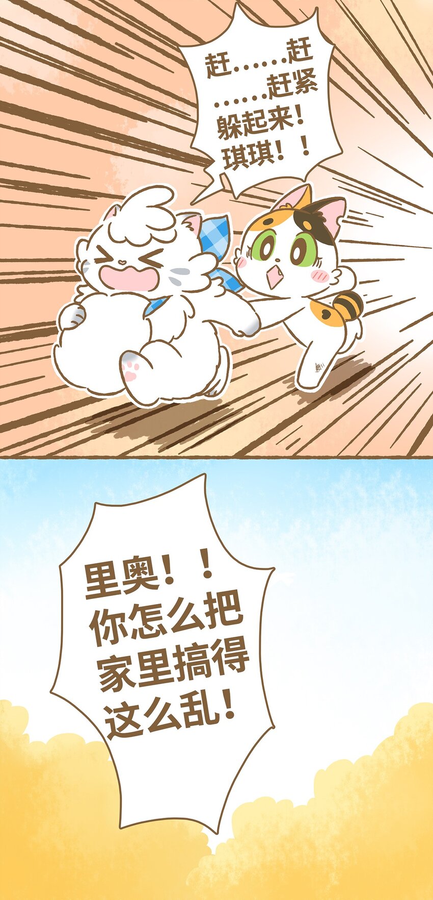 愛上我的小可愛 - 08 第8話 - 2