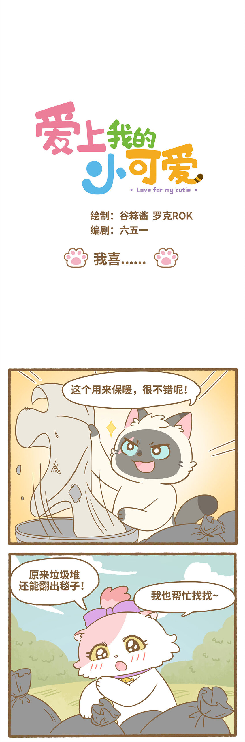 愛上我的小可愛 - 72 第72話 我喜…… - 1