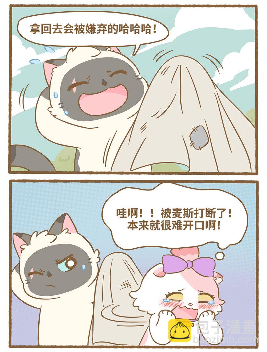 愛上我的小可愛 - 72 第72話 我喜…… - 3